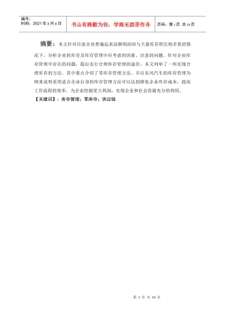 物流管理专业毕业论文[1]