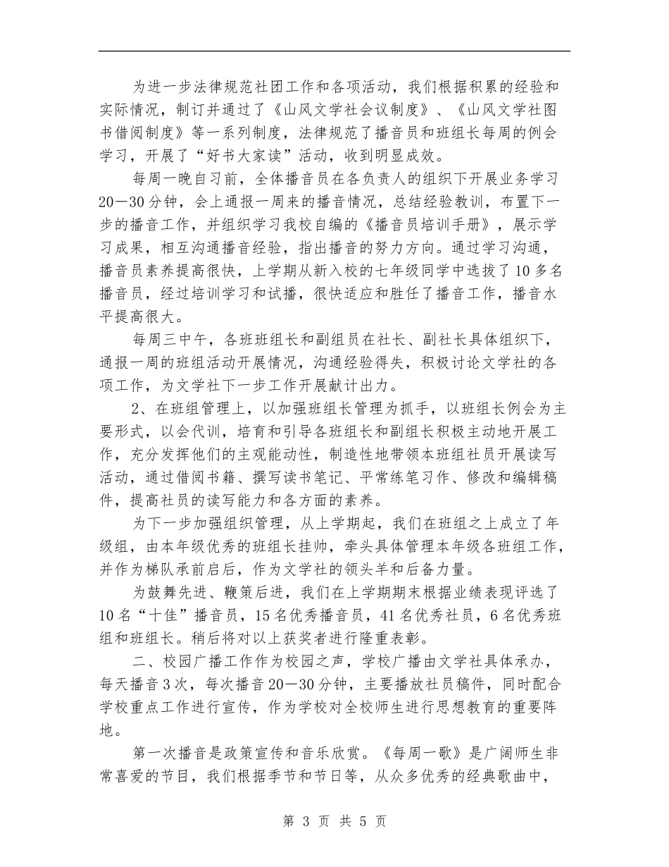 2024年山风文学社年工作总结和年工作计划范文_第3页
