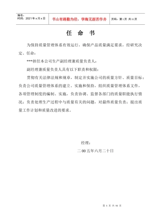 灭菌乳与含乳饮料企业QS质量手册