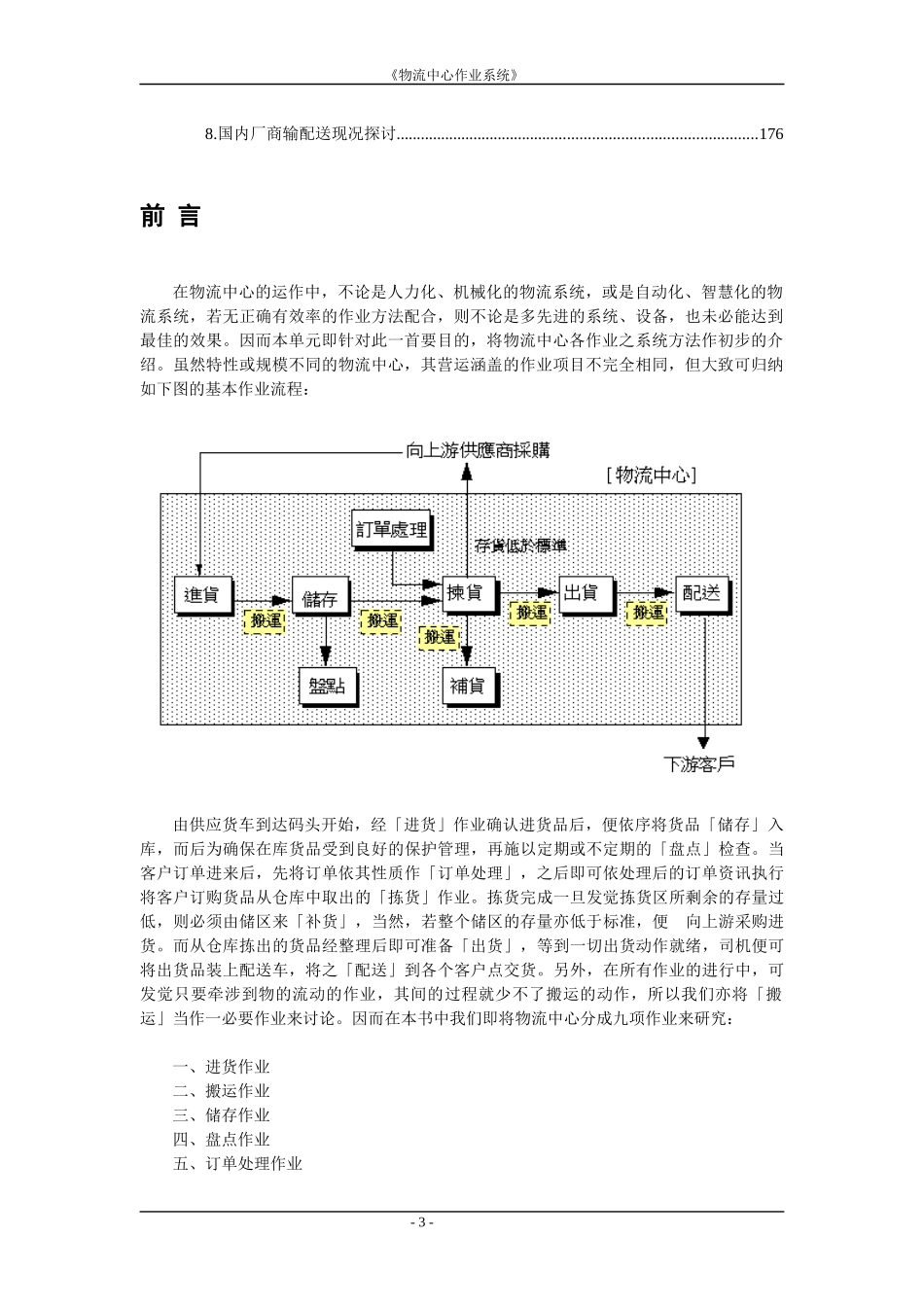物流中心作业系统概论_第3页