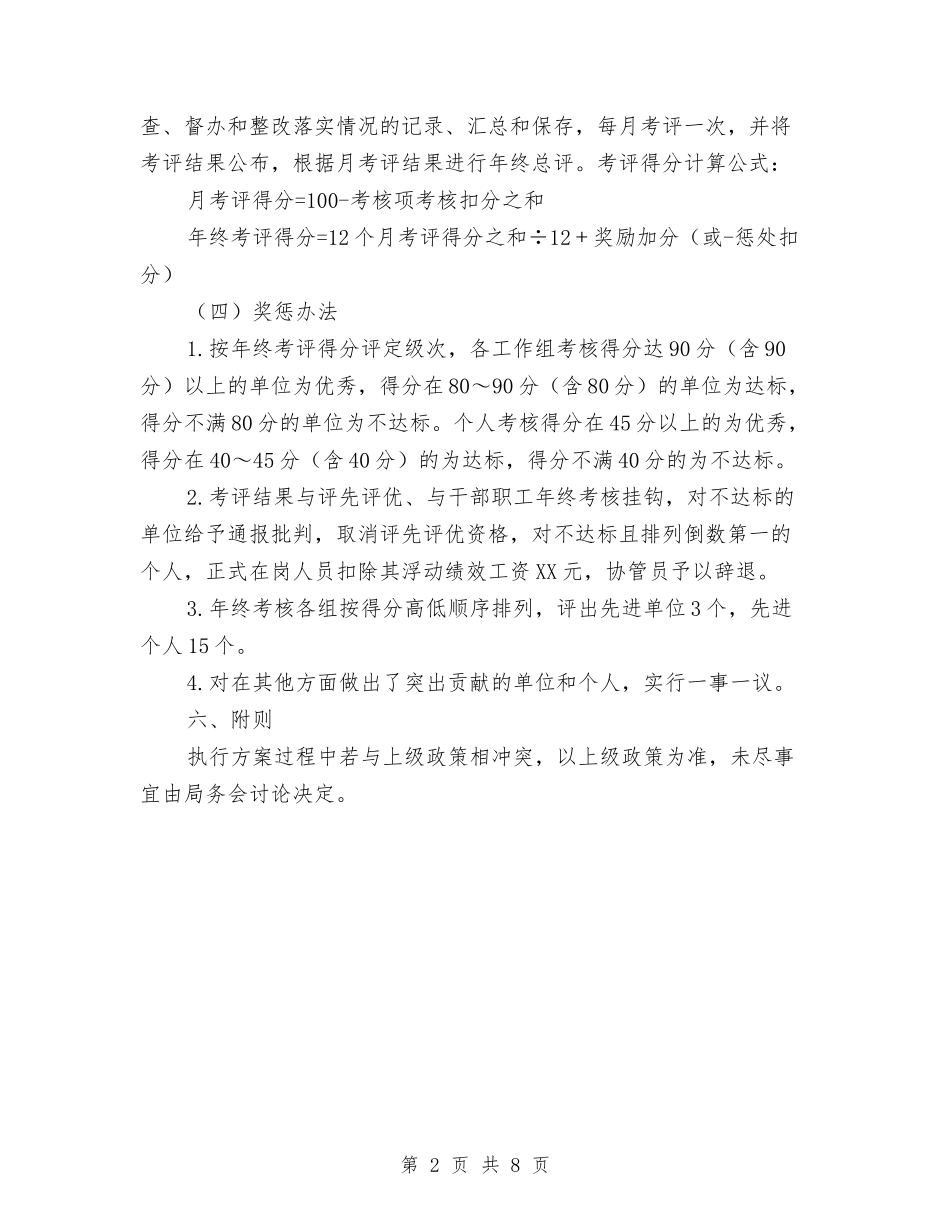 2024年工作绩效考评方案与2024年工商系统实施方案汇编_第2页