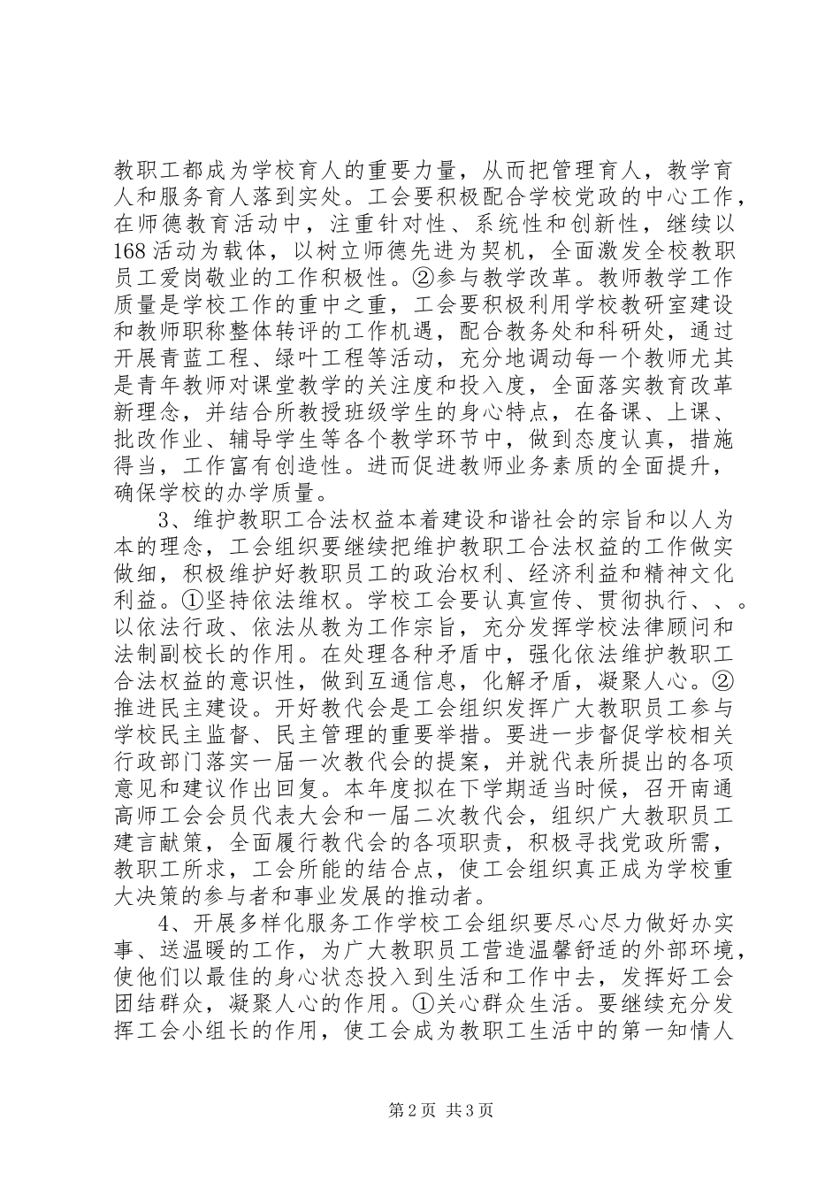 南通高师工会二○○六年工会工作计划_第2页