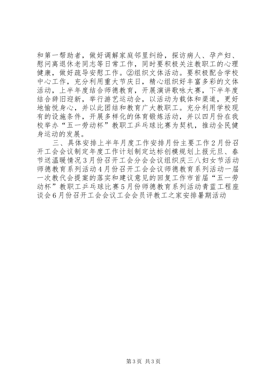 南通高师工会二○○六年工会工作计划_第3页