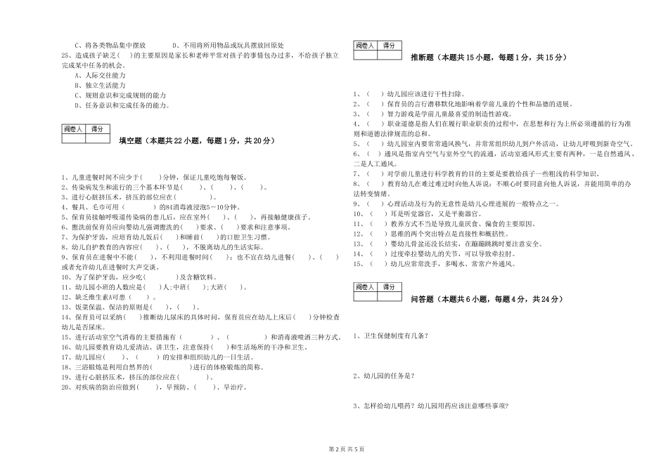 2019年一级保育员模拟考试试题D卷-附答案_第2页