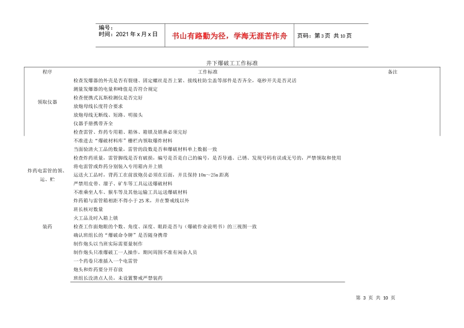 爆破作业精细化 文档_第3页