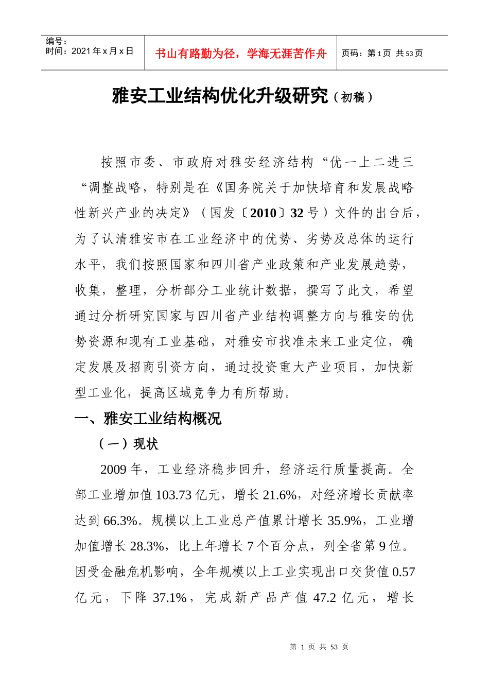 湖南省加快培育和发展战略性新兴产业总体规划纲要_第1页
