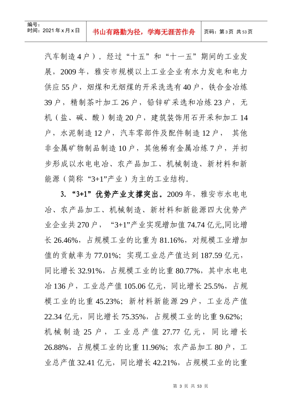 湖南省加快培育和发展战略性新兴产业总体规划纲要_第3页
