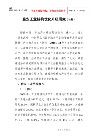 湖南省加快培育和发展战略性新兴产业总体规划纲要