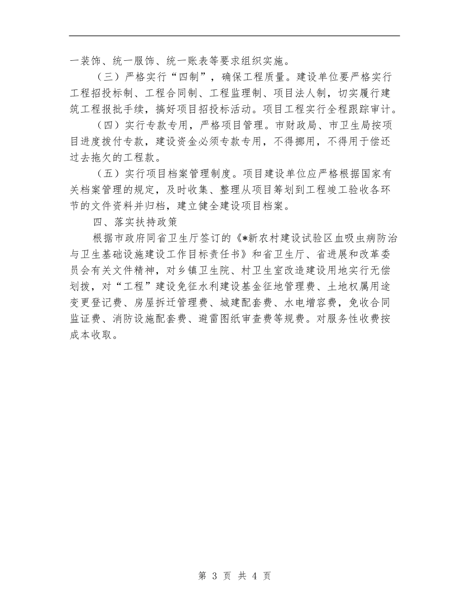 新农村建设试验区卫生建设方案_第3页