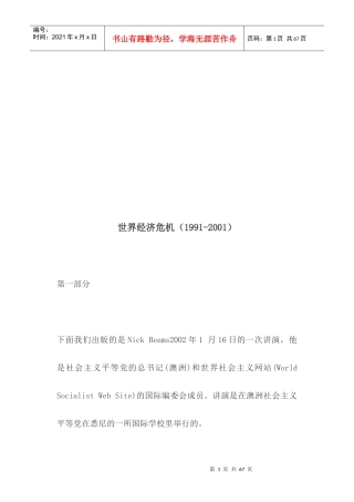 漫谈世界经济危机
