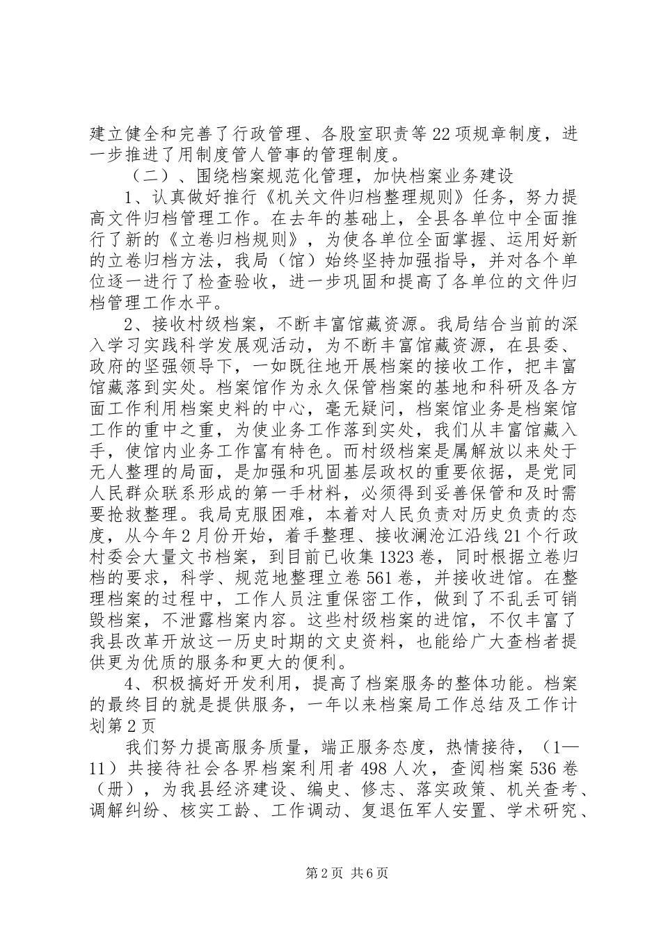 档案局工作总结及工作计划_第2页
