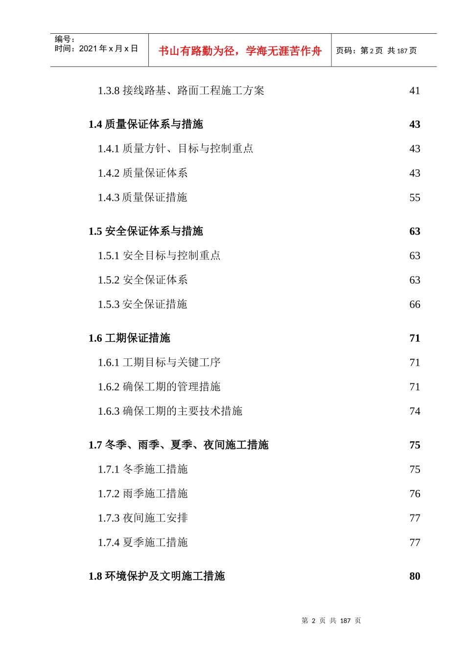 燕山立交施工组织设计(1)_第2页