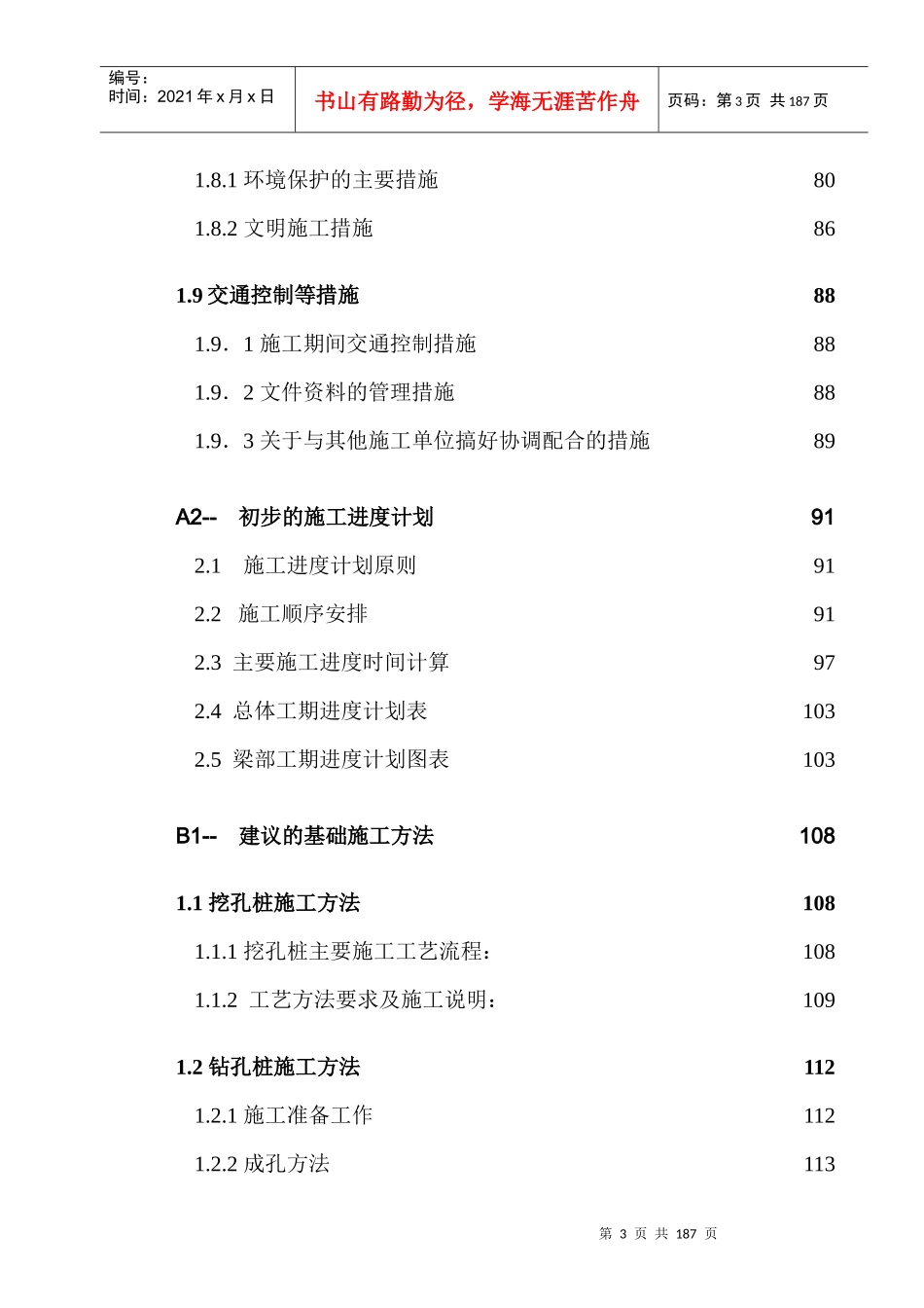 燕山立交施工组织设计(1)_第3页