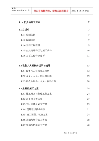燕山立交施工组织设计(1)