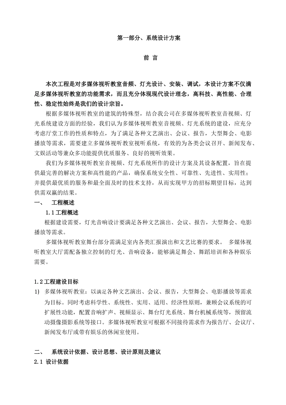 多媒体视听教室音响灯光方案说明_第3页