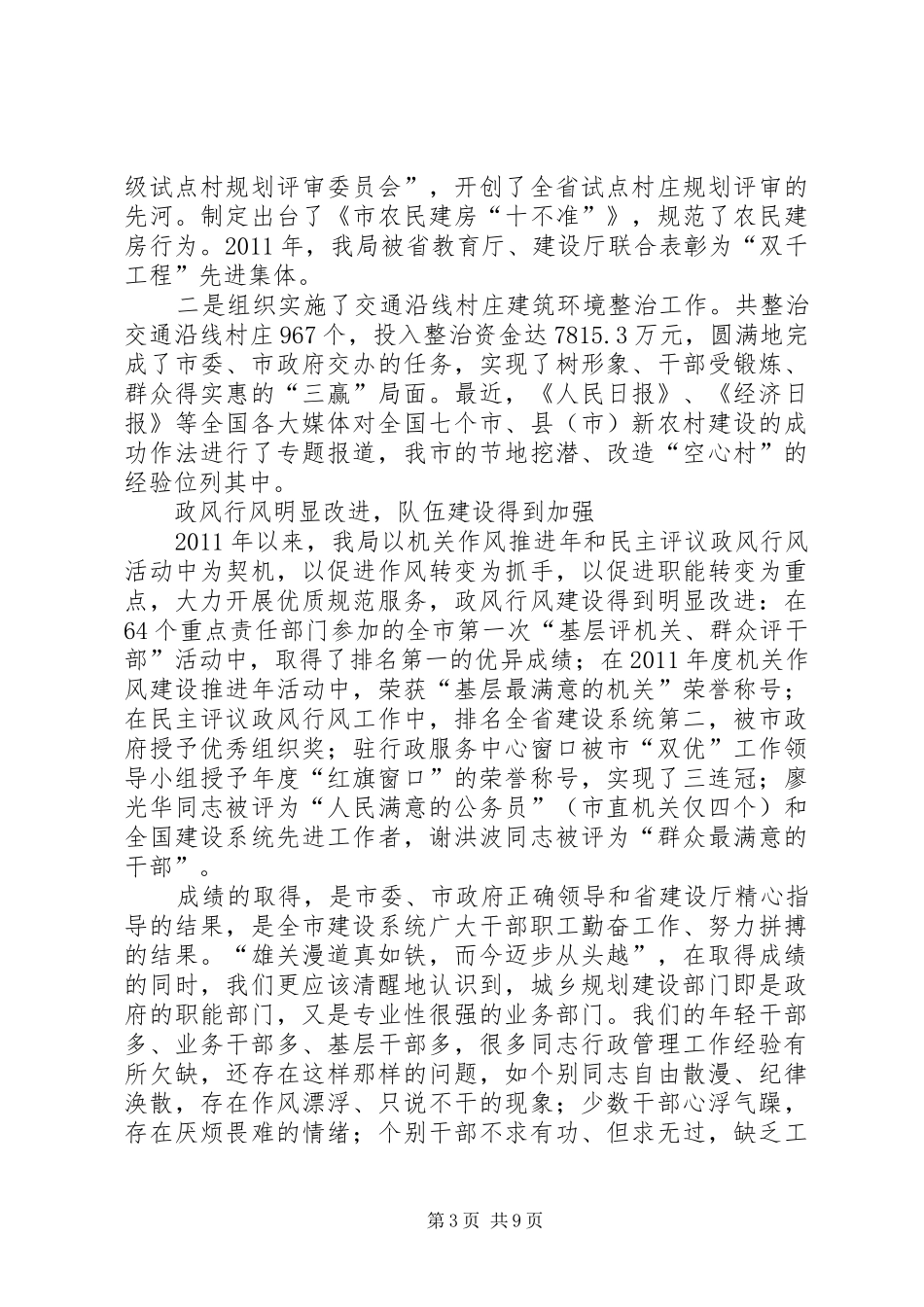 规划局长在争先创优表彰会讲话_第3页