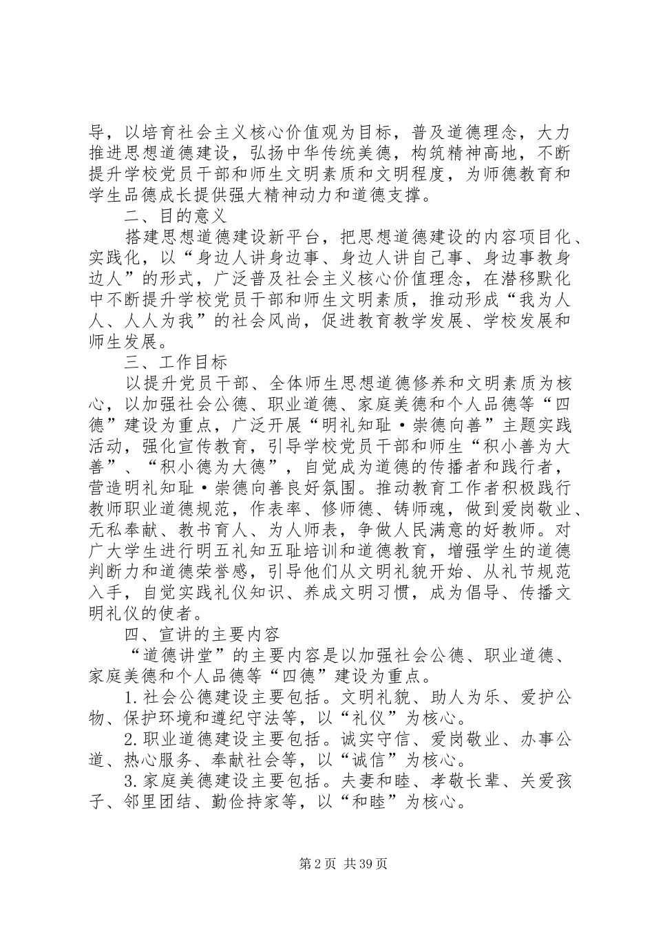 礼辛小学道德讲堂工作计划_第2页