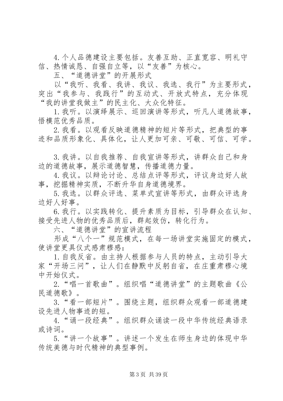 礼辛小学道德讲堂工作计划_第3页