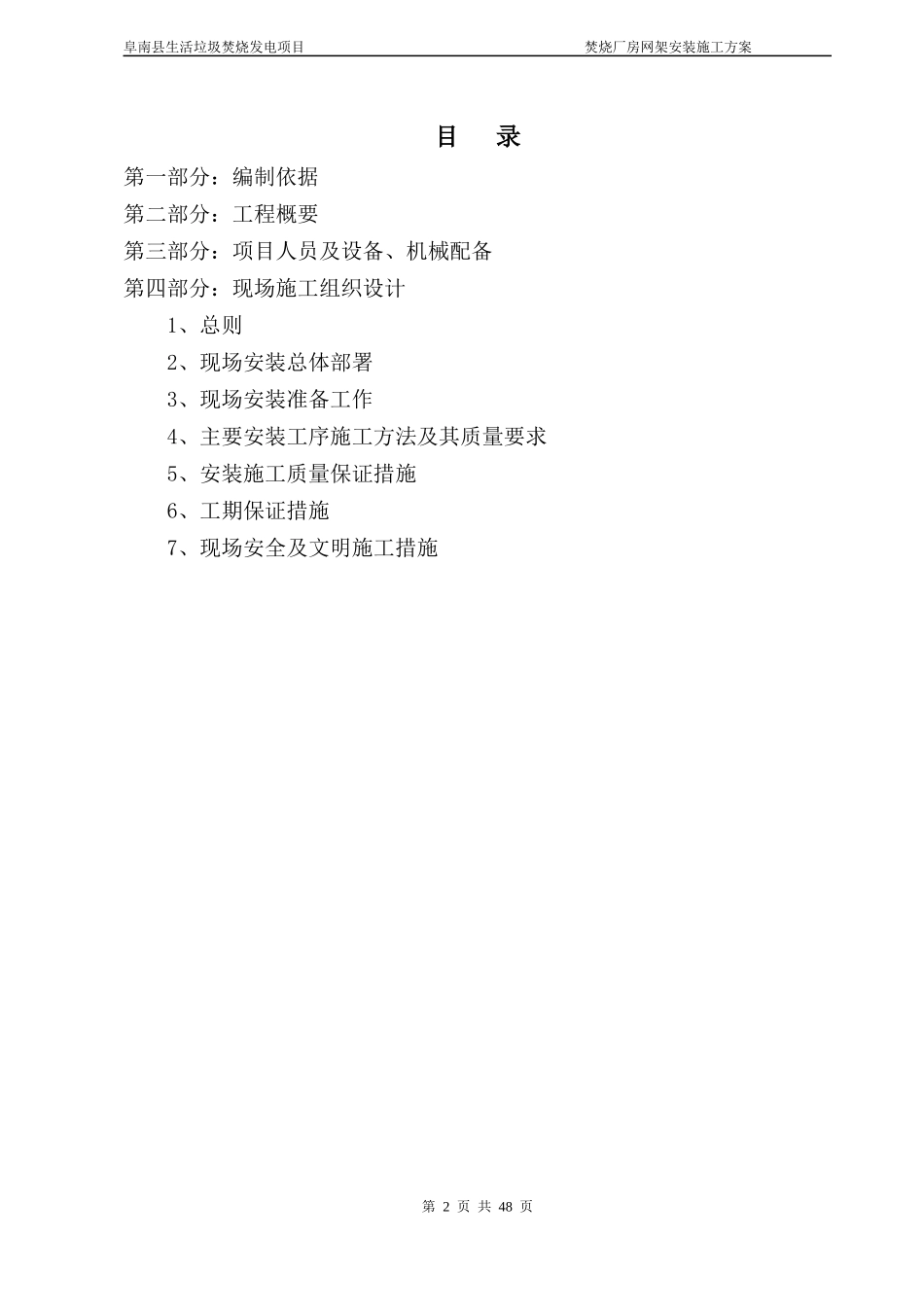 焚烧厂房网架施工组织设计_第2页