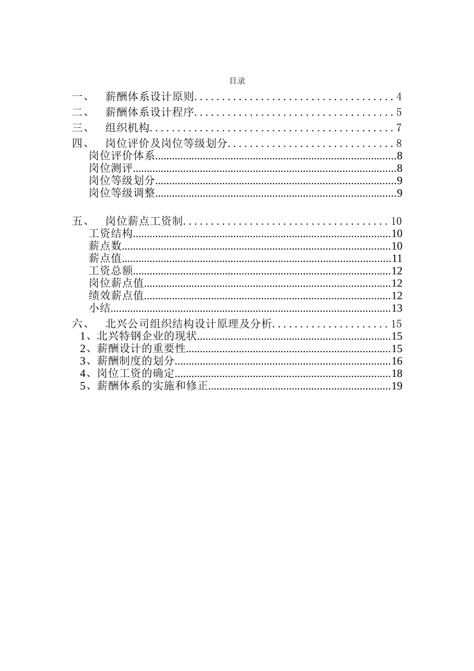 薪酬体系设计程序及原则_第2页