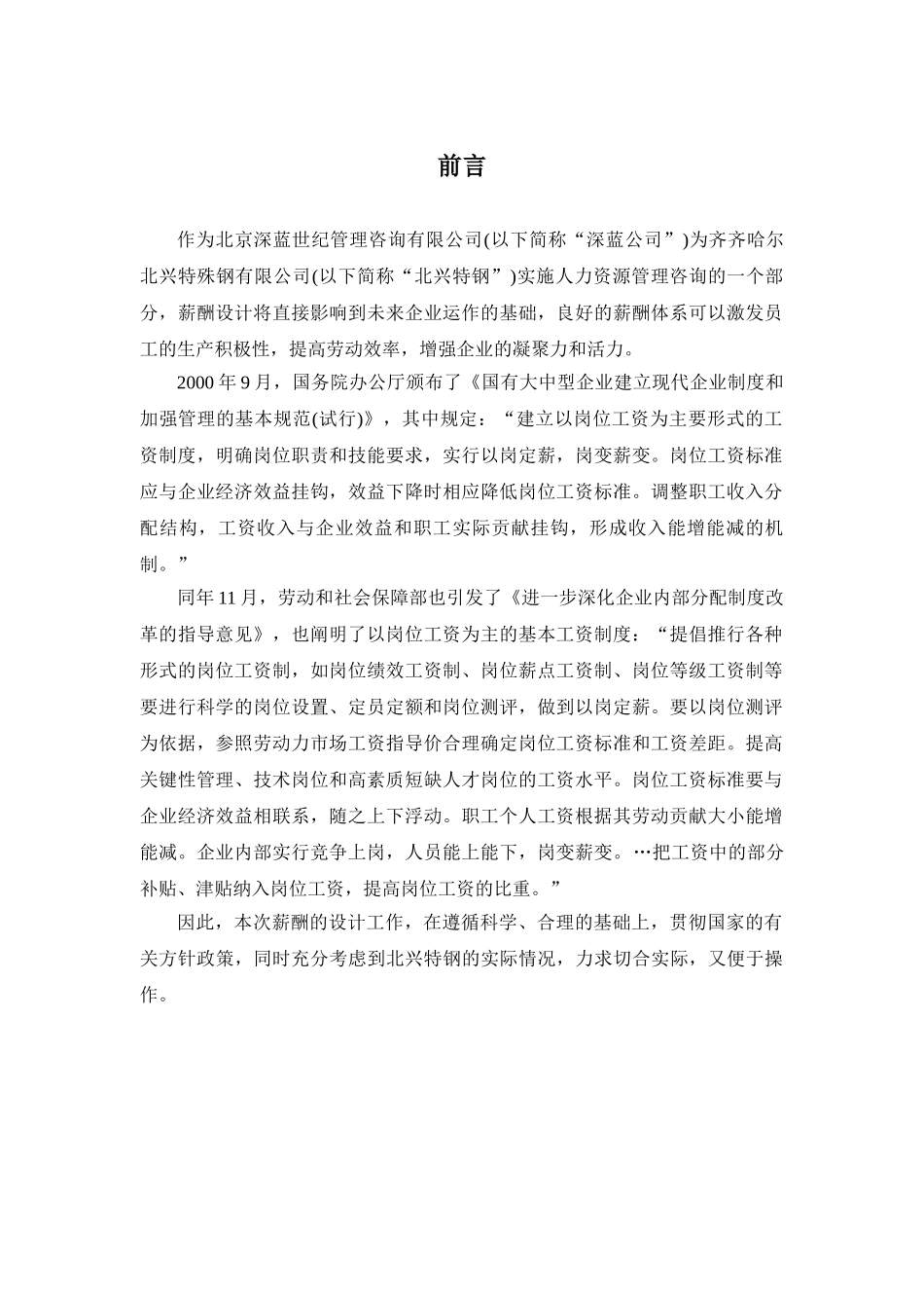 薪酬体系设计程序及原则_第3页