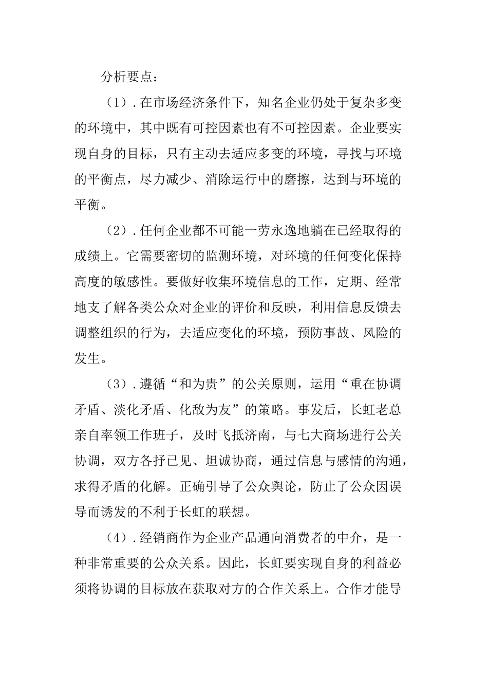 公共关系学案例分析_第2页