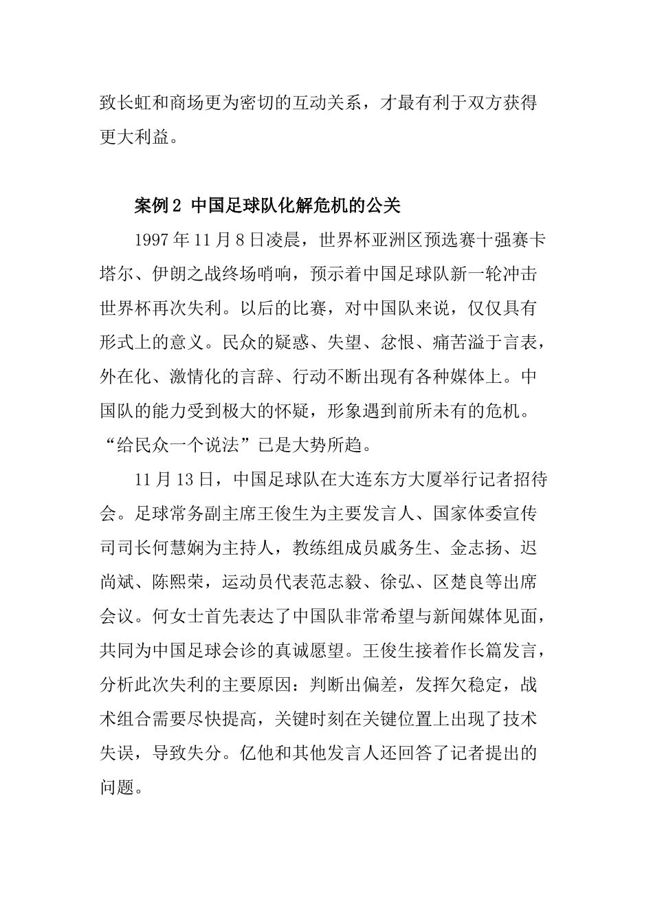 公共关系学案例分析_第3页