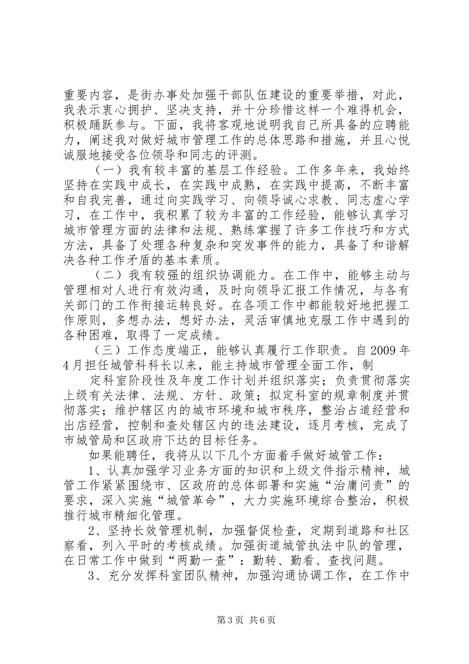 街道计划生育科科长竞职演讲稿_第3页