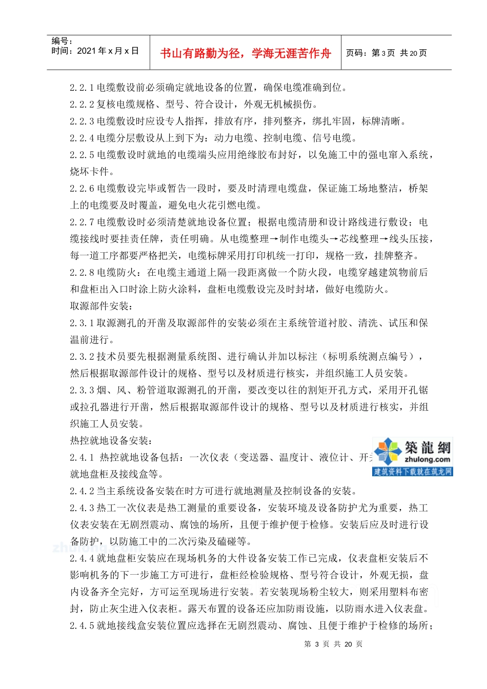 热控专业施工组织设计方案修改版_第3页