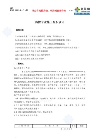 热控专业施工组织设计方案修改版