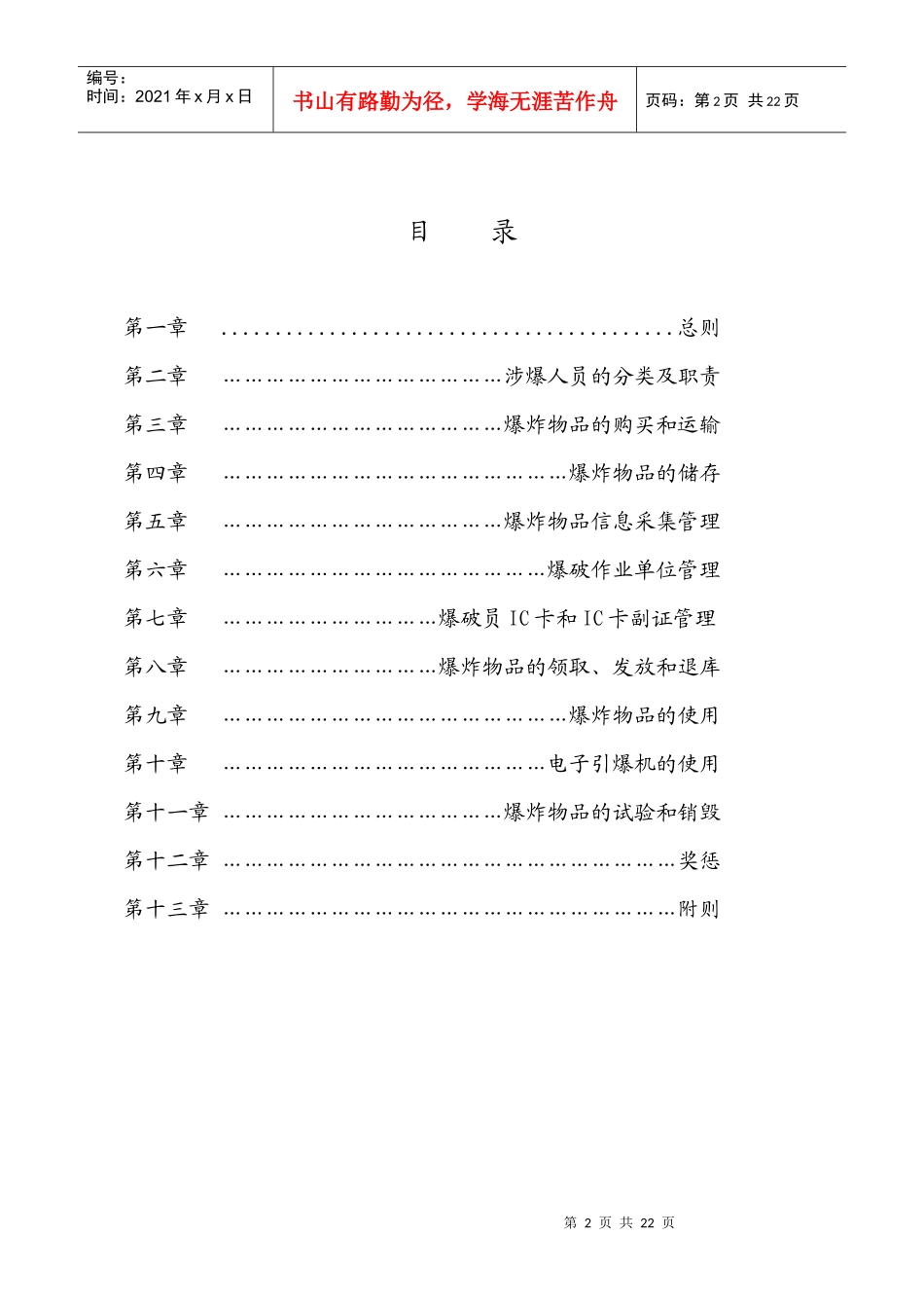 爆破物品安全管理制度_第2页