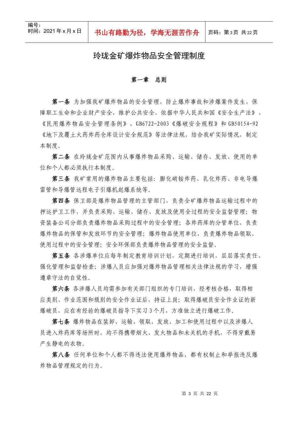 爆破物品安全管理制度_第3页