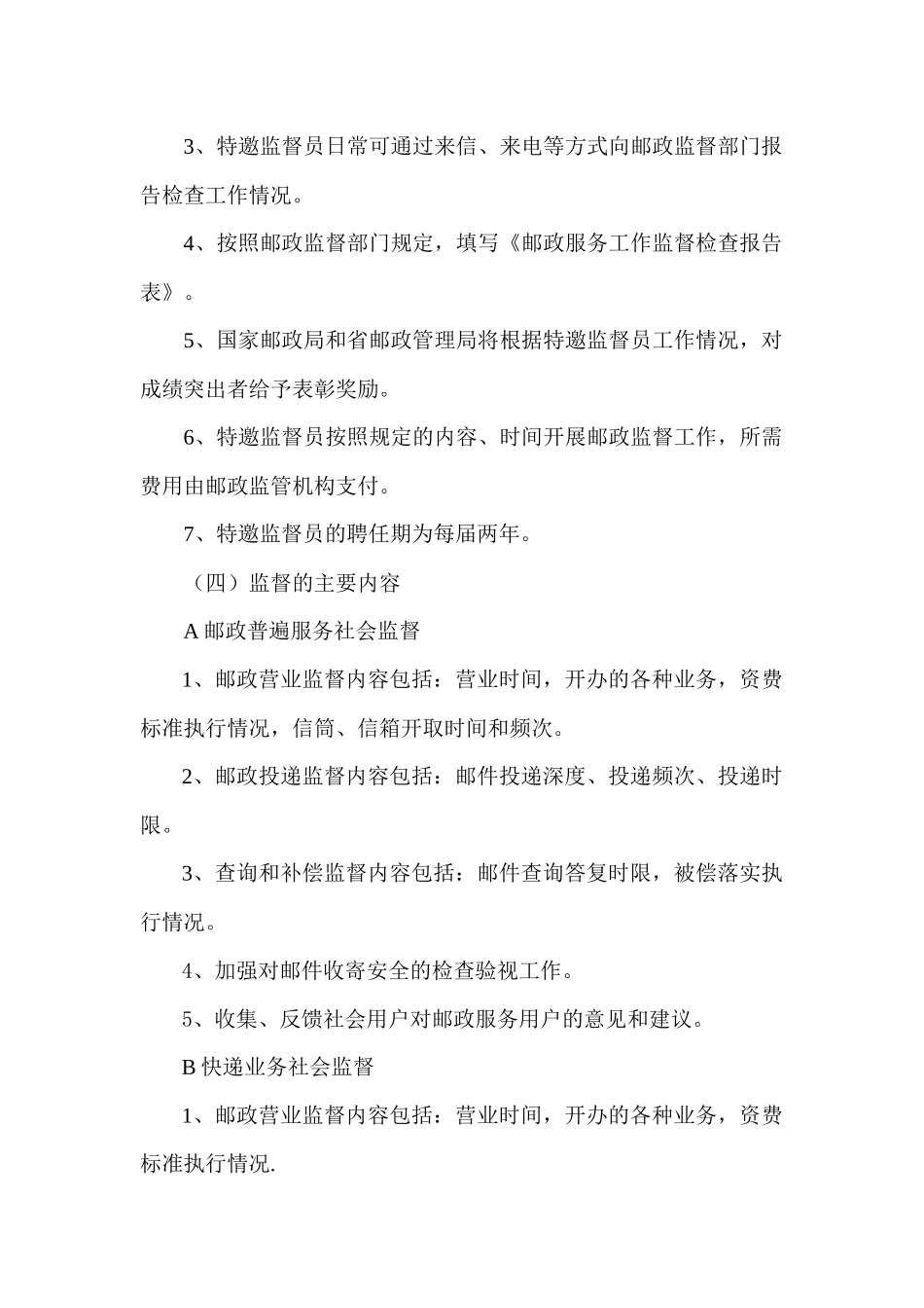 邮政社会监督员培训教材新_第2页