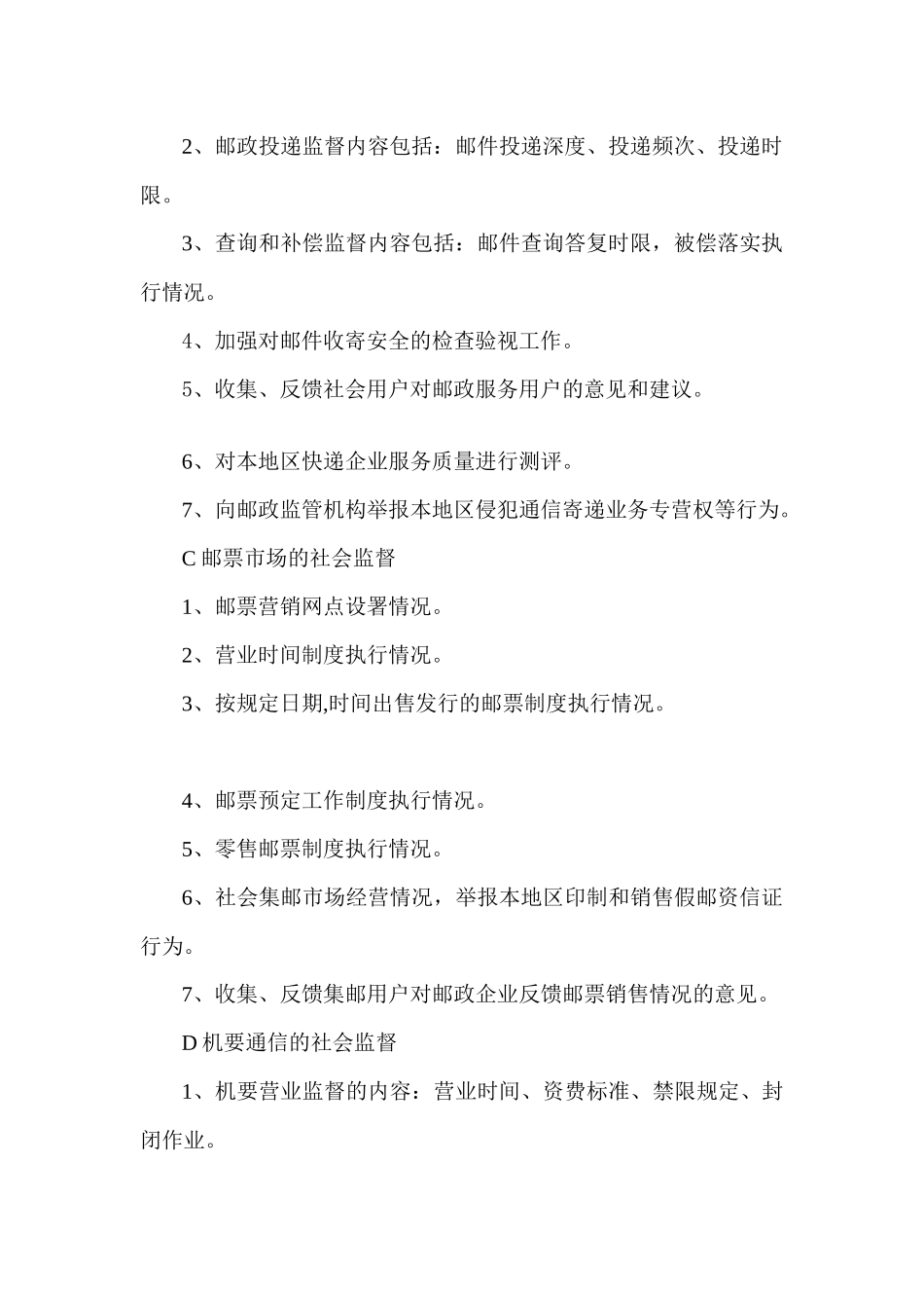 邮政社会监督员培训教材新_第3页