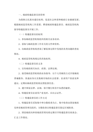 邮政社会监督员培训教材新
