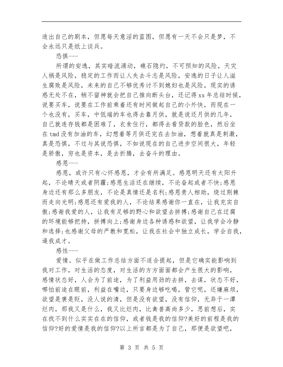 退伍军人个人工作总结_第3页