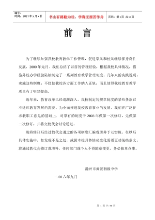 滁州市黄泥中学管理制度汇编