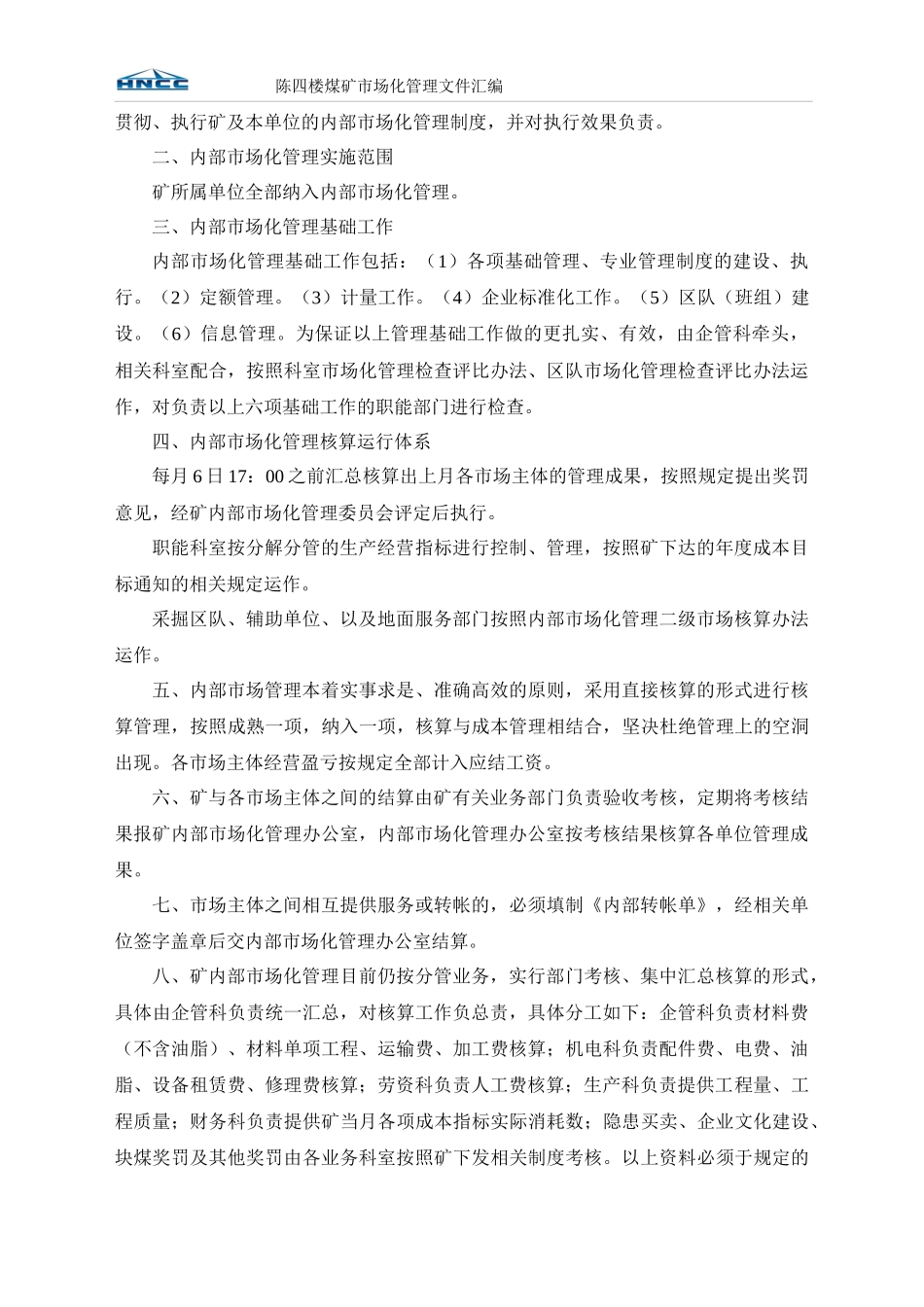 煤矿内部市场化管理实施办法_第3页