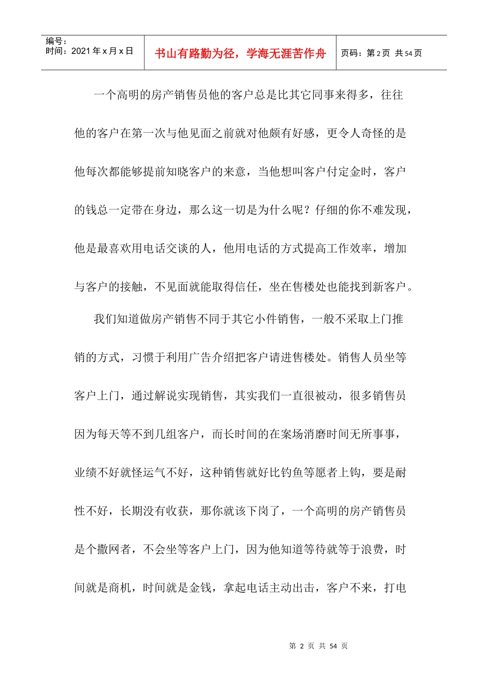 物业中介公司员工培训手册_第2页