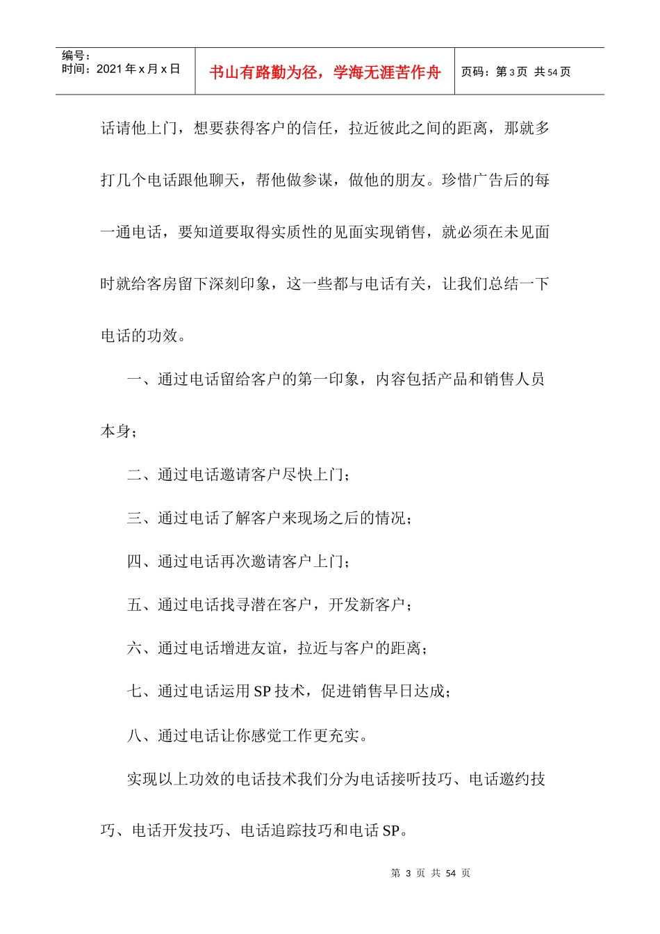 物业中介公司员工培训手册_第3页