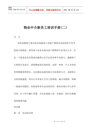 物业中介公司员工培训手册
