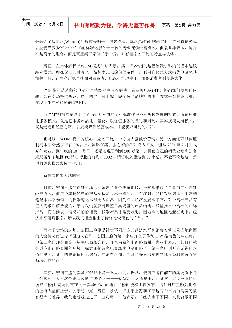 物流管理经典案例_第2页