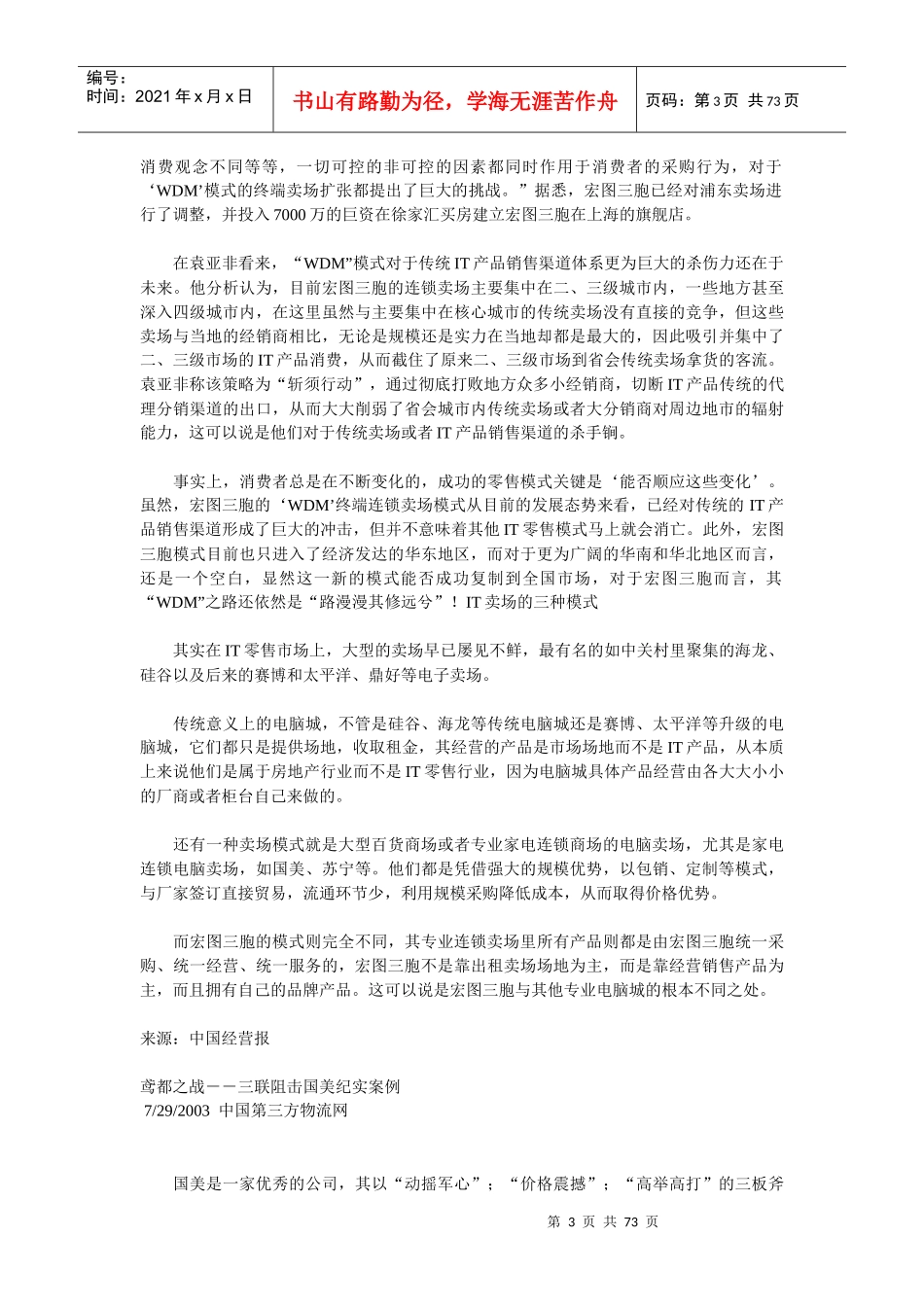 物流管理经典案例_第3页