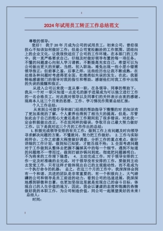 2017年试用员工转正工作总结范文