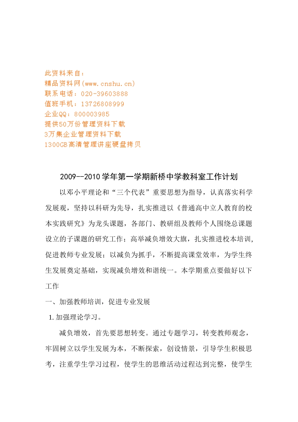 新桥中学教科室工作计划_第1页