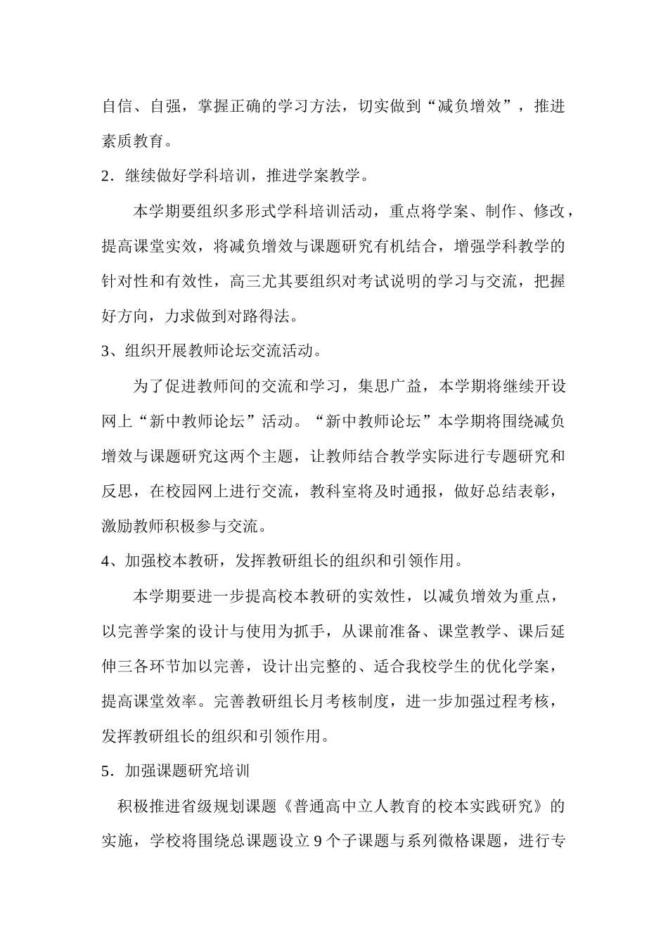 新桥中学教科室工作计划_第2页