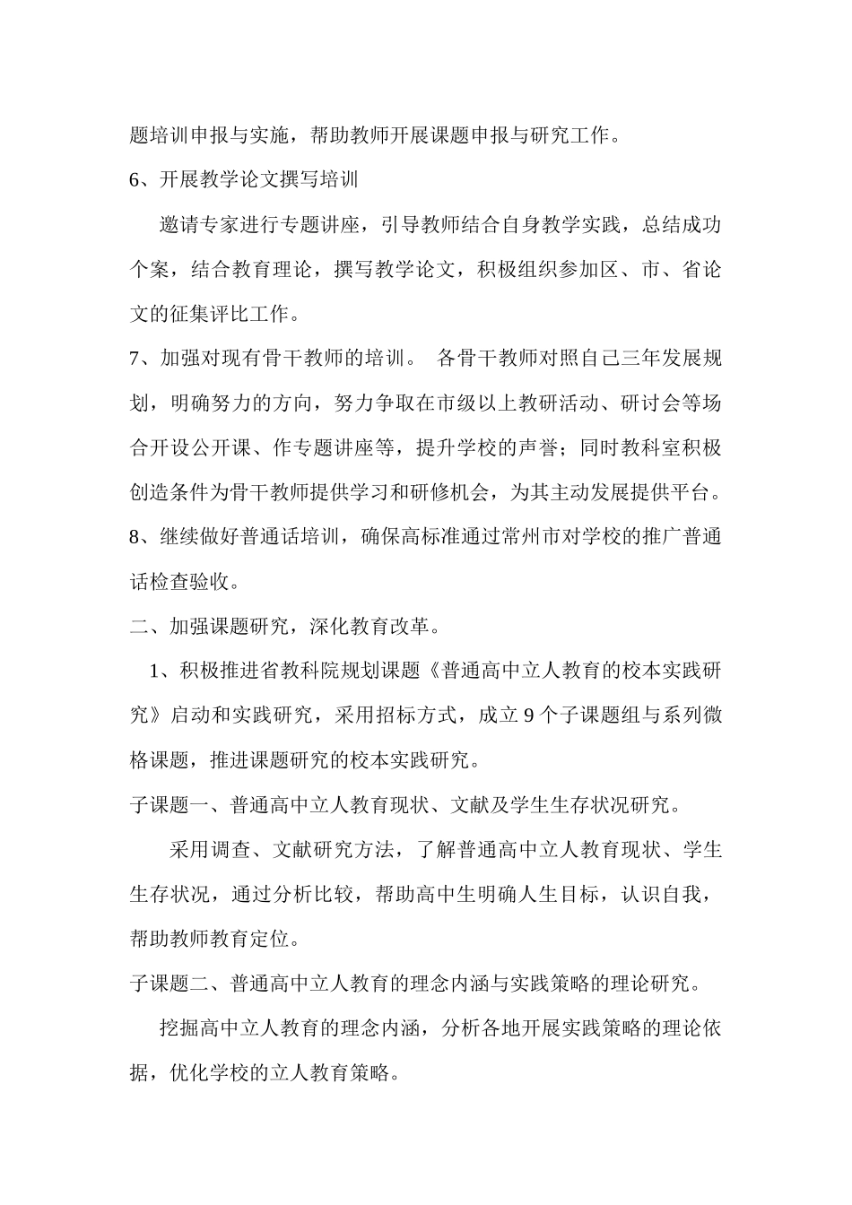 新桥中学教科室工作计划_第3页