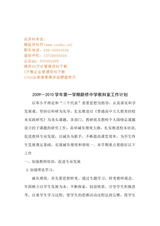 新桥中学教科室工作计划