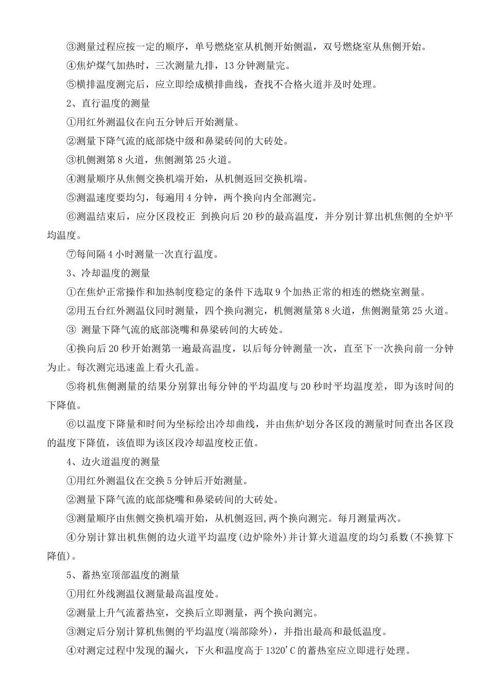 炼焦车间操作规程与应急预案_第3页