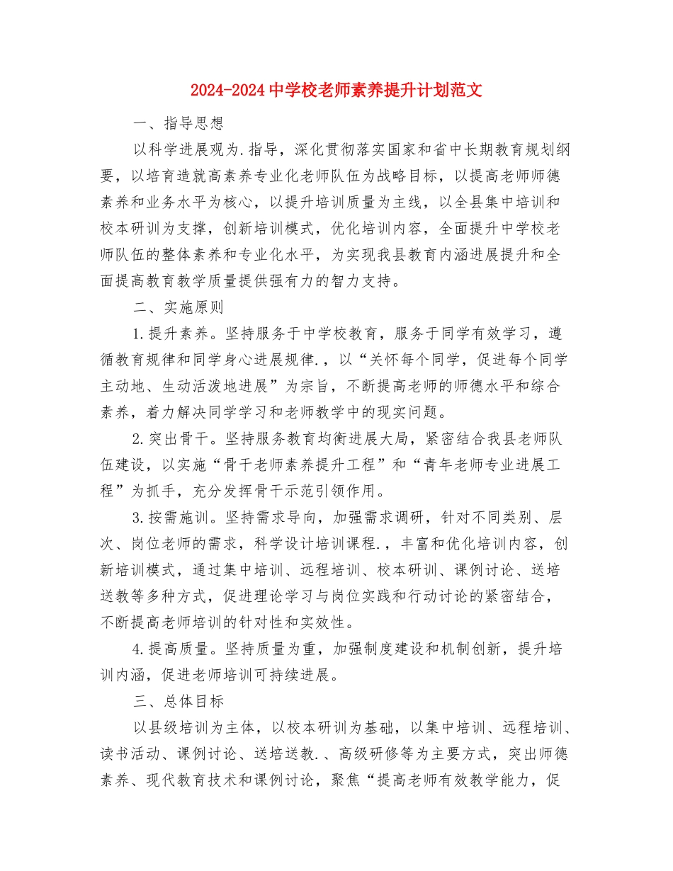 2024-2024中学教师年终总结与2024-2024中小学教师素质提升计划范文汇编_第3页